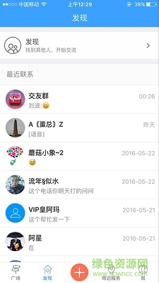 柳林人app v1.0.160426 安卓版2