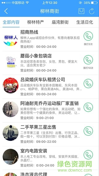 柳林人app v1.0.160426 安卓版1