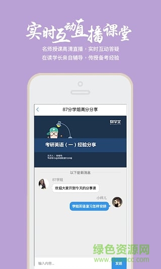 考研帮学堂app苹果版 v2.1.2 官网iPhone手机版2