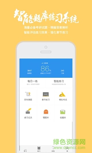 考研帮学堂app苹果版 v2.1.2 官网iPhone手机版0