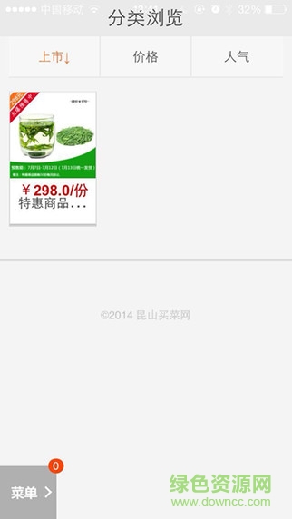 昆山买菜网app v3.0 安卓版2