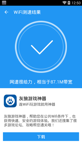 WiFi鑰匙大師1