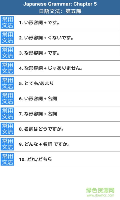 轻松学日语手机软件 v2.2.10 安卓版1