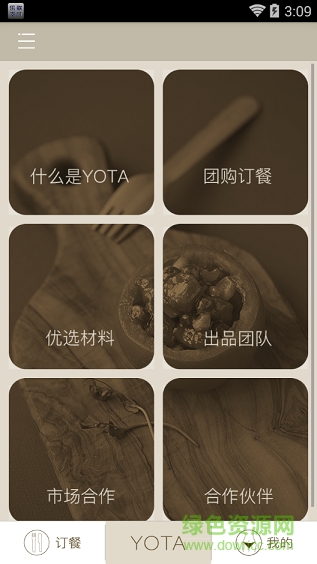 yota美食(营养私厨) v3.2 安卓版1
