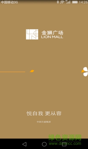 青岛金狮广场 v1.0.0 官网安卓版2