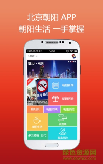 北京朝陽手機(jī)客戶端 v3.0.1 安卓版 3