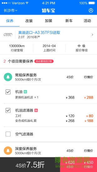 知車寶 v0.0.7.5 安卓版 2