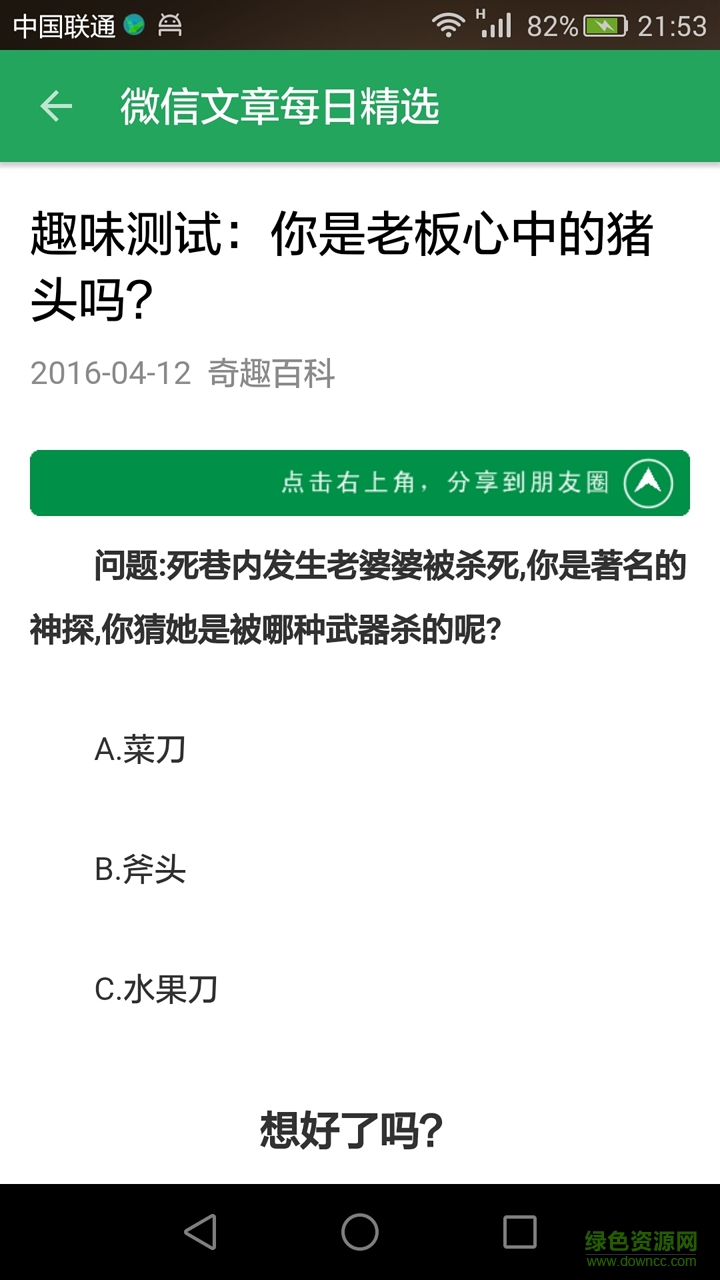 微信精選文章大全3