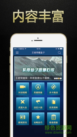 王者荣耀盒子ios版 v1.5 iphone官方版1