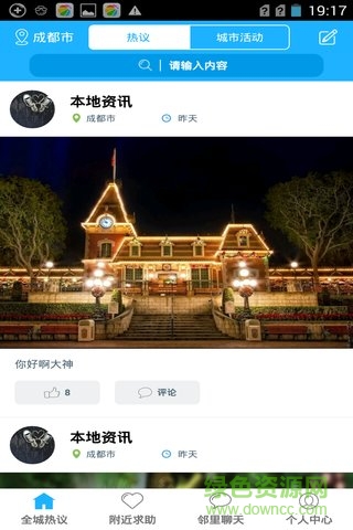 本地控 v1.0 安卓版 3