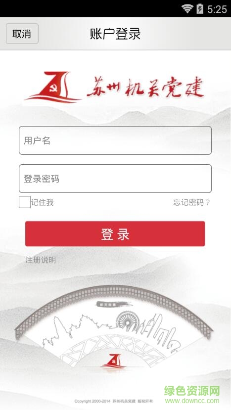 苏州机关党建网 v1.9.2 安卓版0