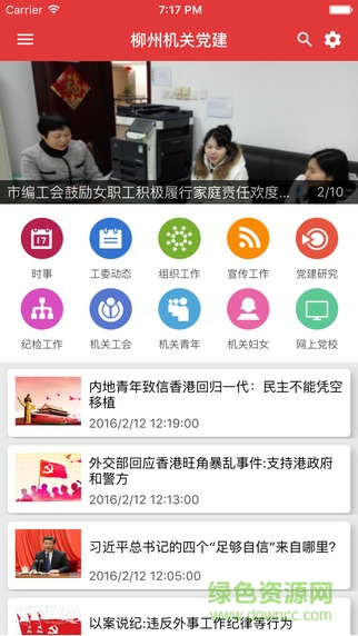 柳州机关党建客户端 v1.13 安卓版0
