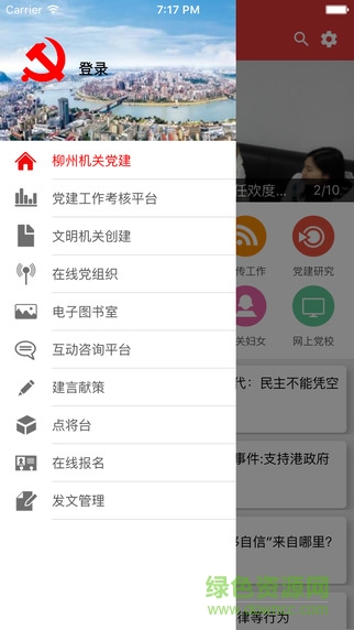 柳州机关党建客户端 v1.13 安卓版1