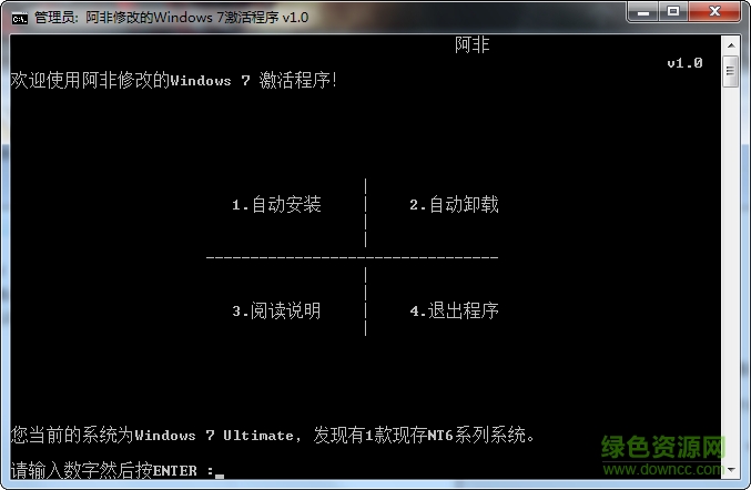 win7旗舰版正版激活工具(Active) v1.0 中文绿色免费版0