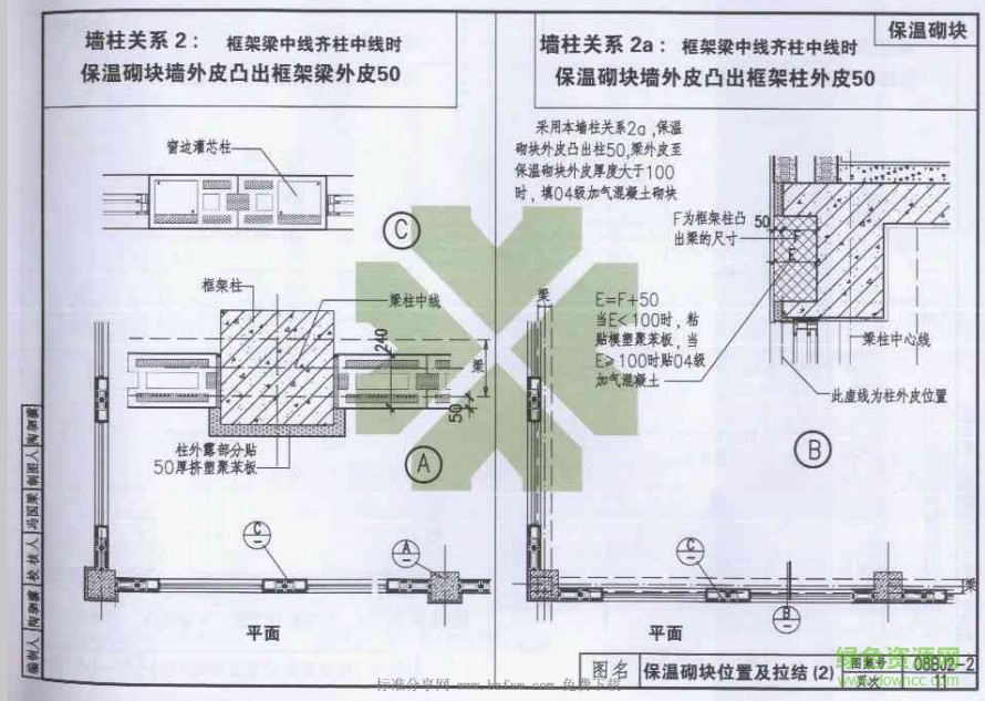 08BJ2-2 框架填充轻集料砌块图集3