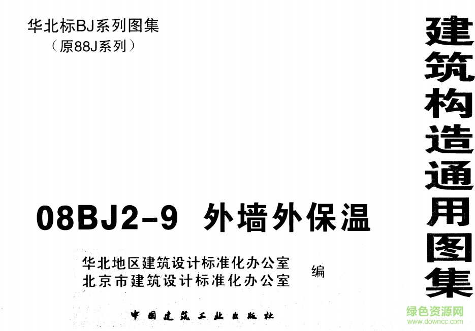 08BJ2-9 外墻外保溫 0