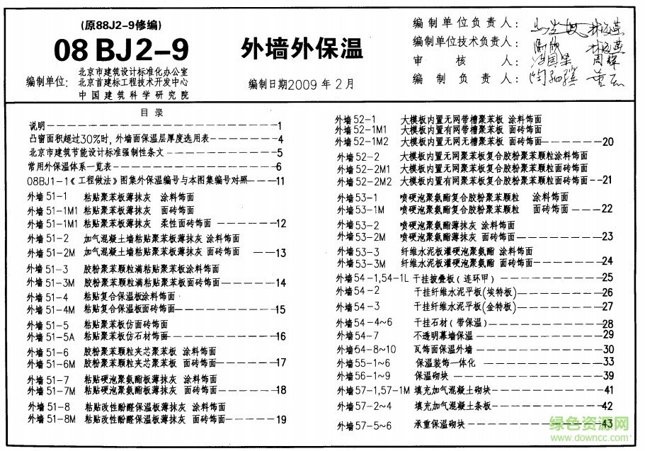 08BJ2-9圖集