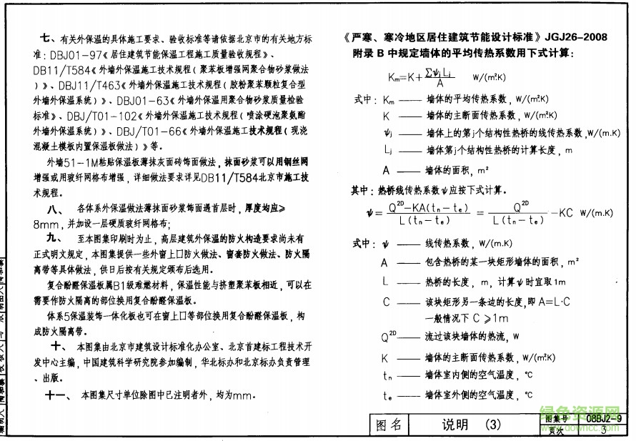 08BJ2-9 外墻外保溫 4