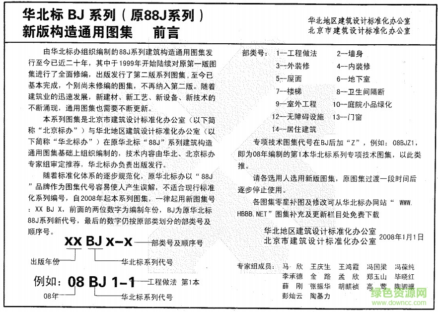 08BJ5-1 建筑构造通用图集1