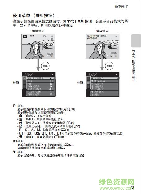 尼康p7100中文说明书