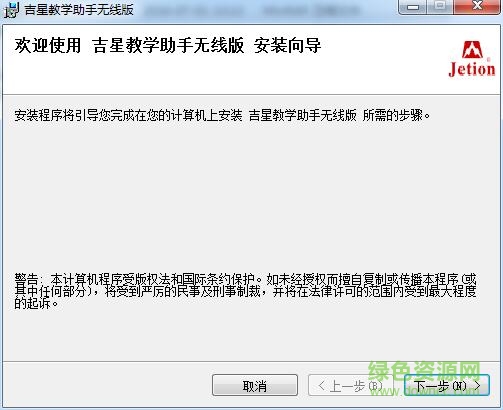 吉星无线教学助手