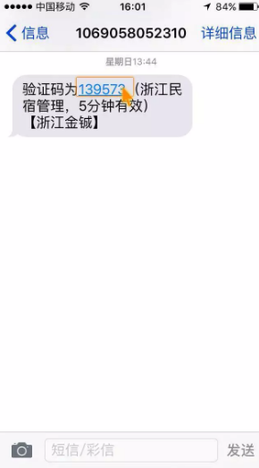 浙江民宿登記app