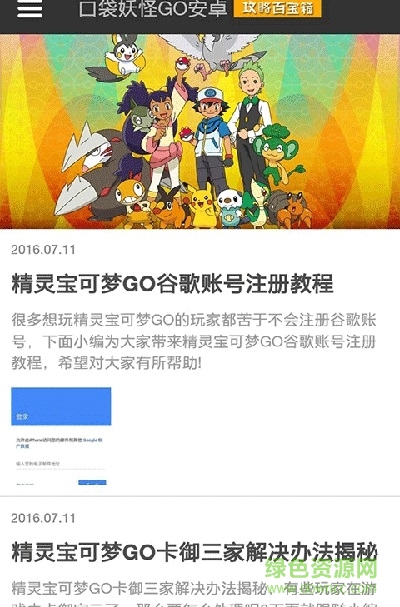 口袋妖怪GO安卓盒子手机版