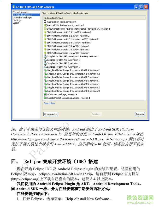 自學安卓開發(fā)入門pdf