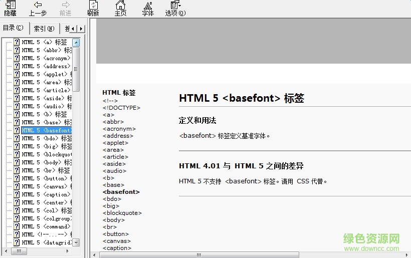 HTML5常用标签大全