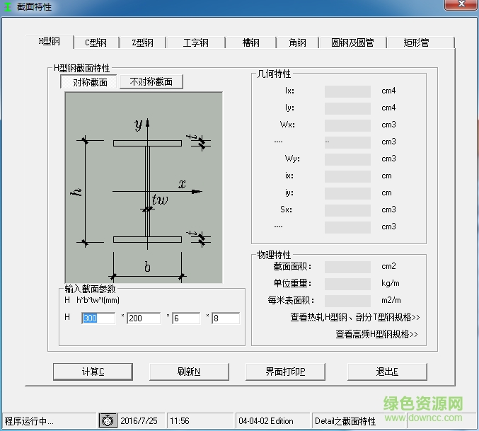 五金工程量計算軟件