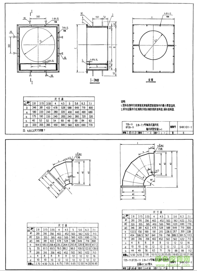 94k101圖集