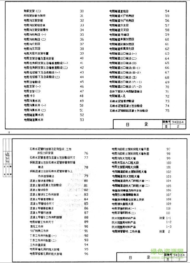 94d164图集