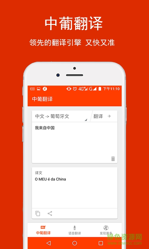 中葡翻译 v1.0 安卓版0