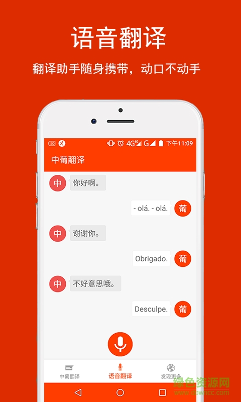 中葡翻译 v1.0 安卓版1