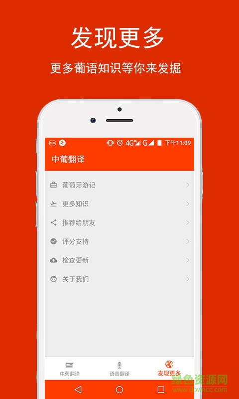 中葡翻译 v1.0 安卓版2