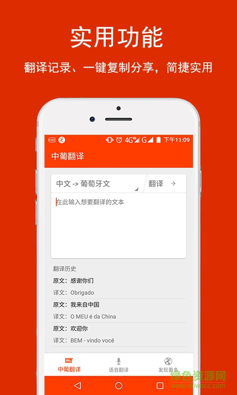中葡翻译 v1.0 安卓版3