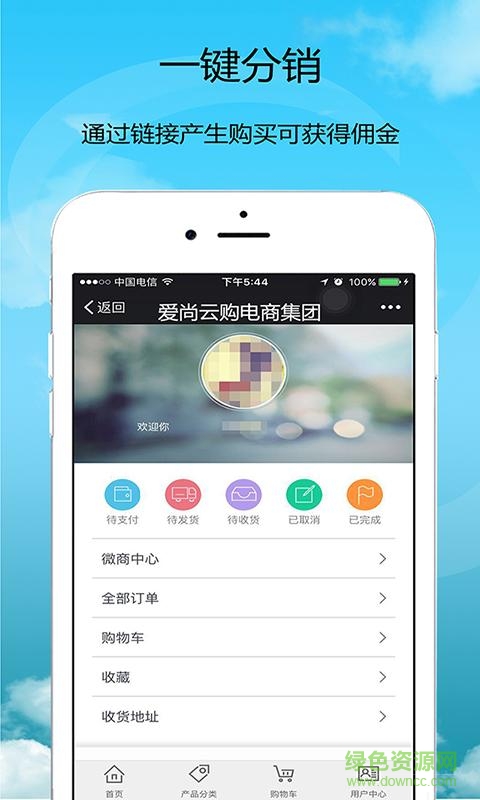 愛尚云購(gòu)客戶端 v1.0.2 安卓版 3