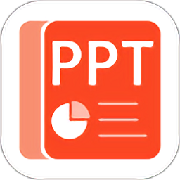 ppt模板实用大全手机版v1.5.0 安卓版