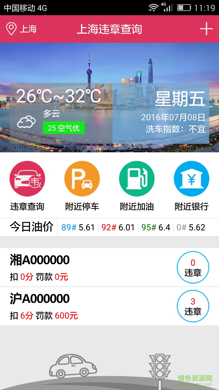 上海违章查询手机版 v1.1 安卓版1