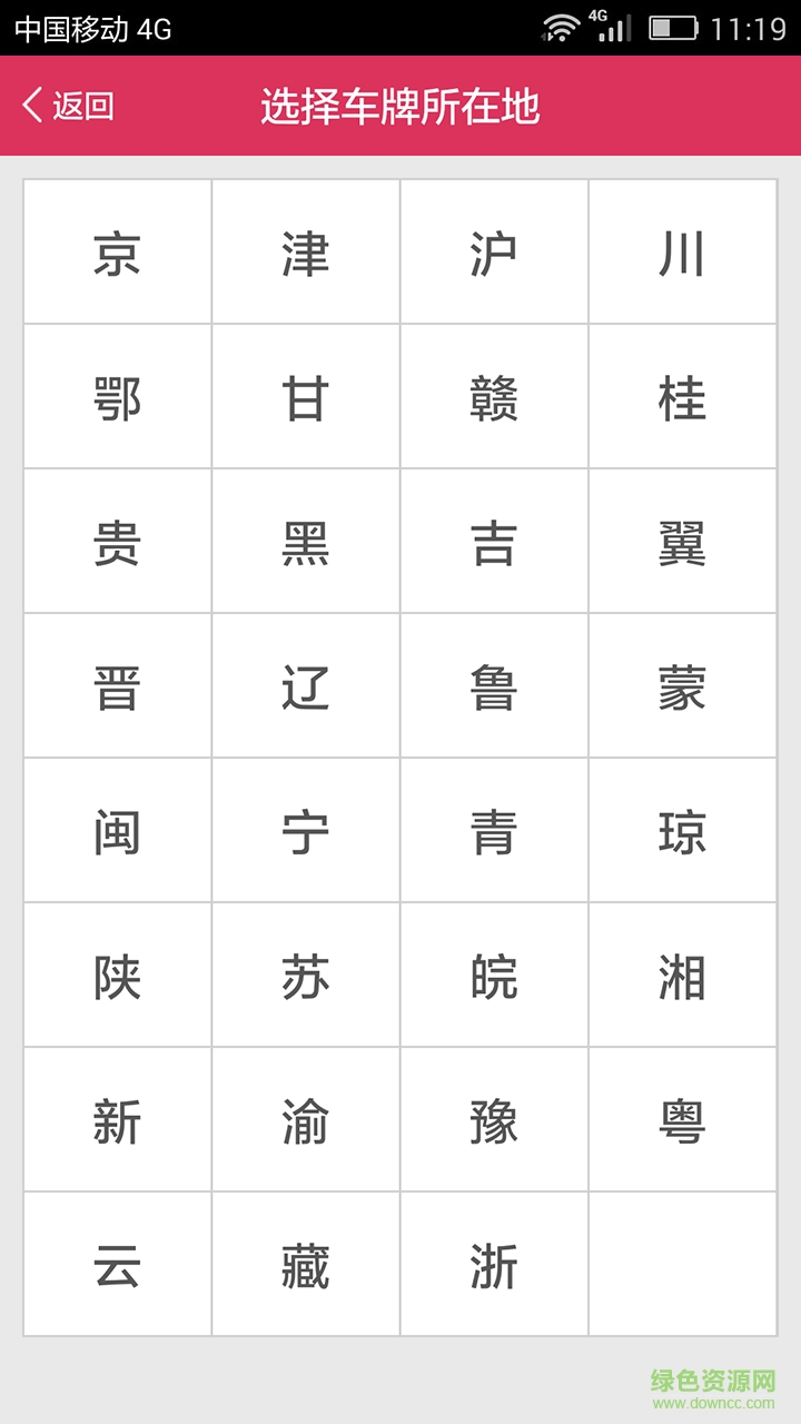 上海违章查询手机版 v1.1 安卓版2