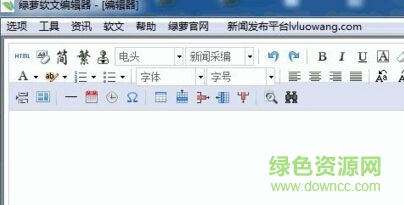 綠蘿軟文編輯器 v2.3 官方版 0