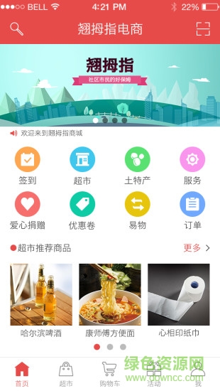 農(nóng)村拇指行 v1.3 安卓版 3