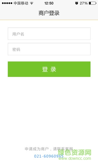 弼马温商户版 v1.0 官网安卓版3