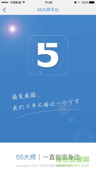 苹果55大师软件 v1.1 iphone越狱版1