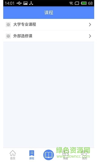 潍坊学院云app v1.20 安卓版2