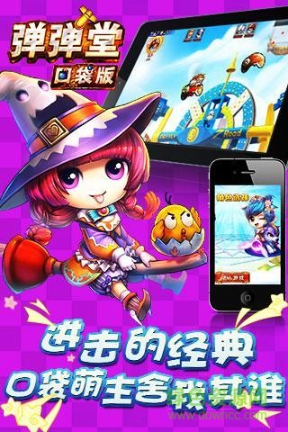 弹弹堂口袋版第七大道 v3.2.0.0 安卓版0