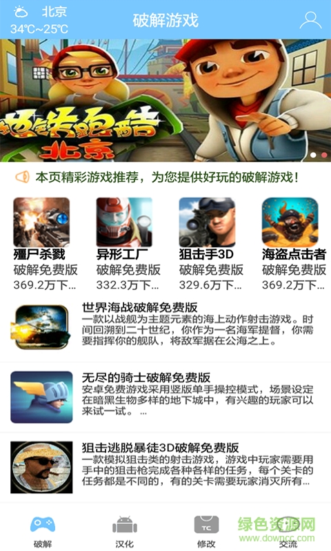 葫芦侠修改游戏合集app v1.1.45 安卓版0