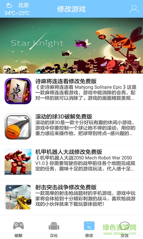 葫芦侠修改游戏合集app v1.1.45 安卓版2