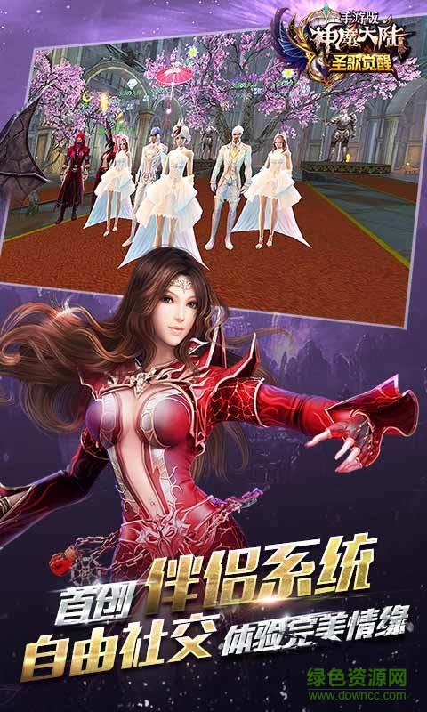 神魔大陸360客戶端 v1.7.0 安卓版 0