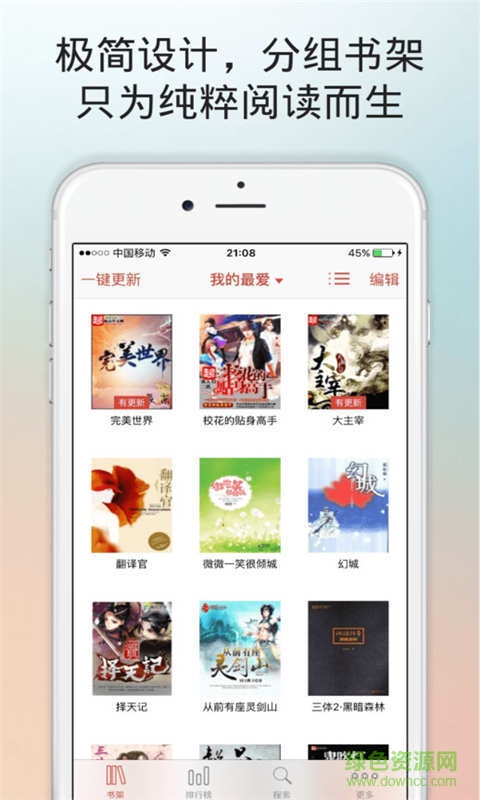 阅路小说阅读榜app v4.6.9 安卓手机版0